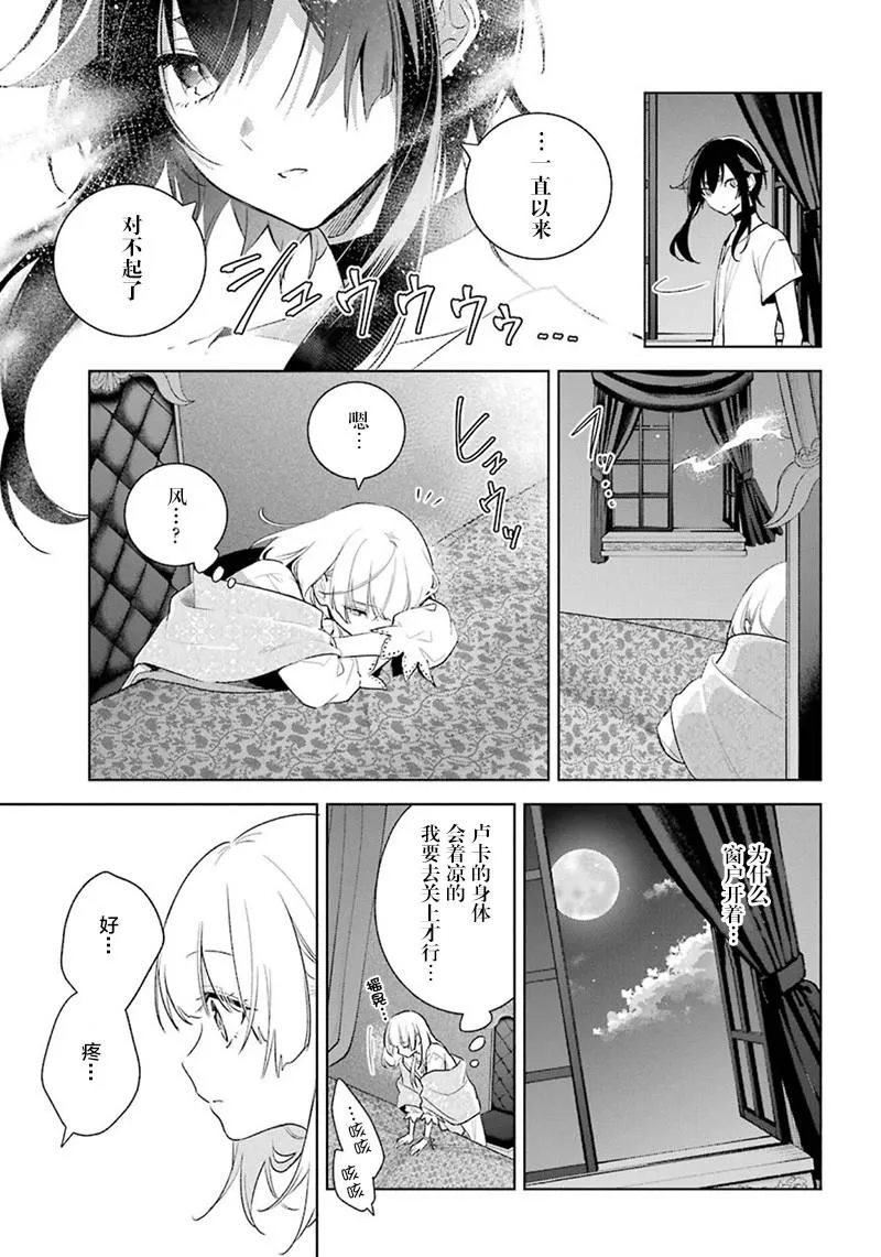 第38话 改过自新 第21页