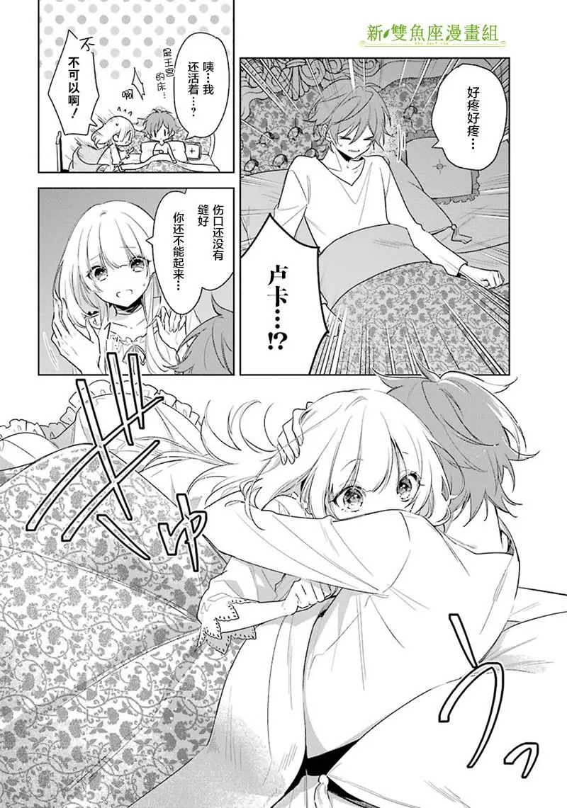 第38话 改过自新 第22页