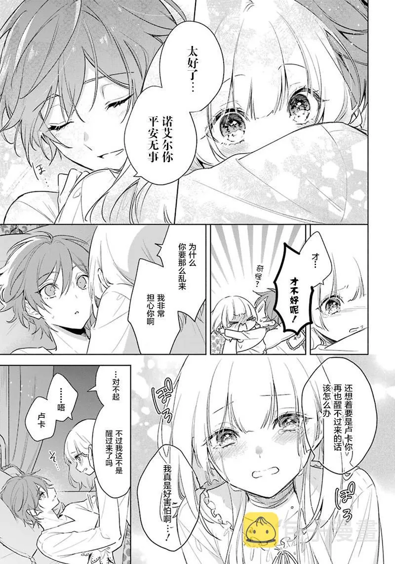 第38话 改过自新 第23页