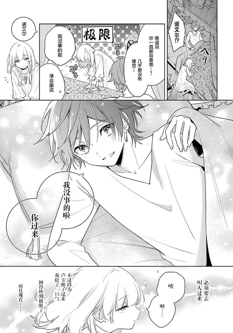 第38话 改过自新 第25页
