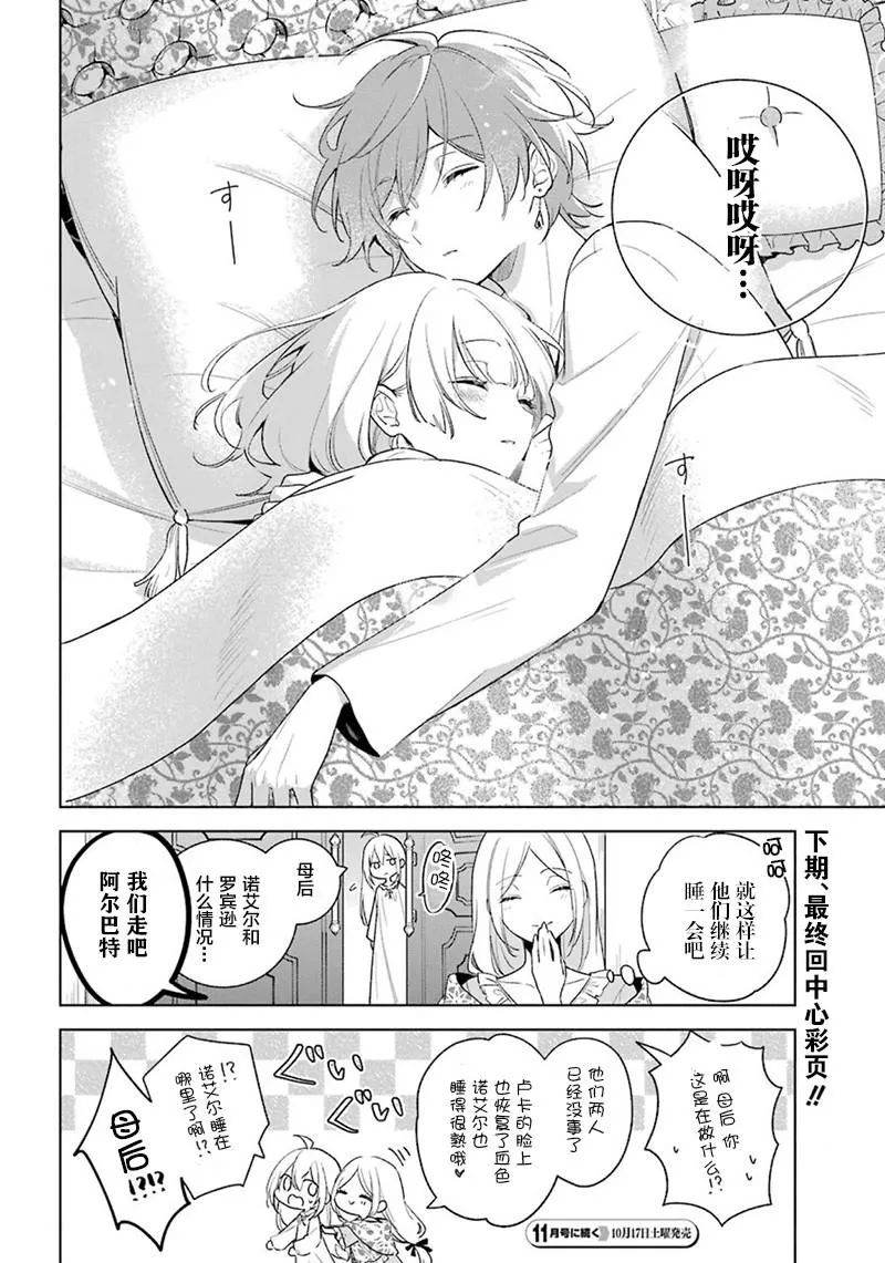 第38话 改过自新 第28页
