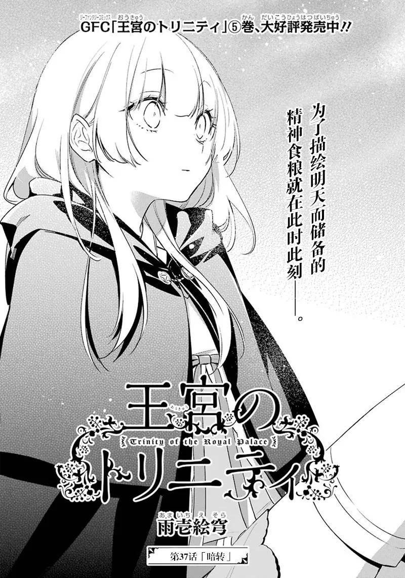 第37话 暗转 第4页