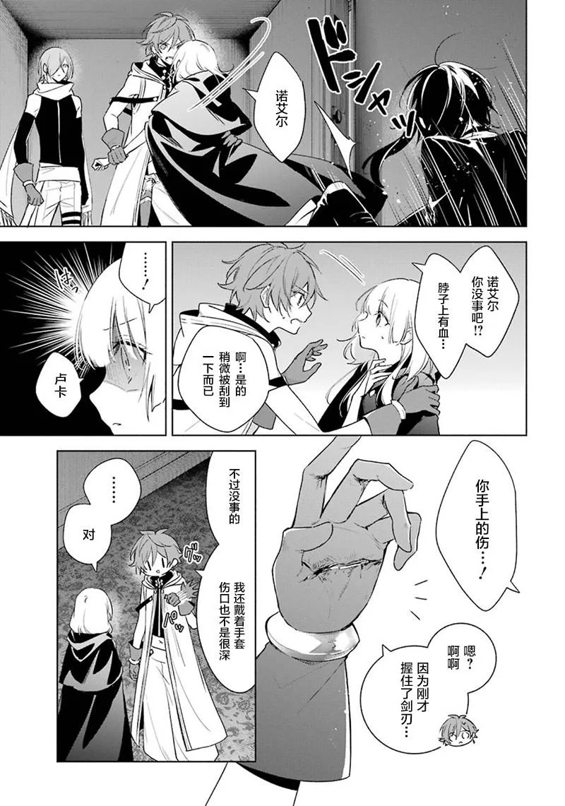 第37话 暗转 第7页