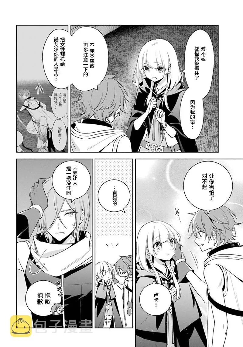 第37话 暗转 第8页