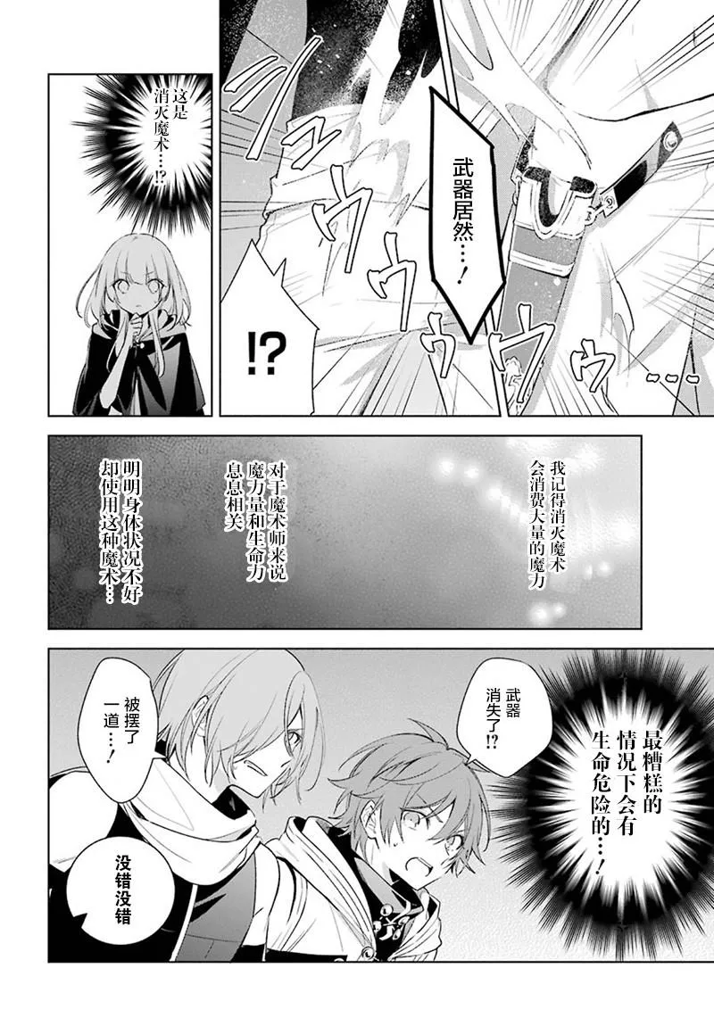 第37话 暗转 第12页