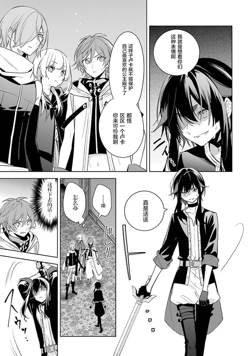 第37话 暗转 第13页