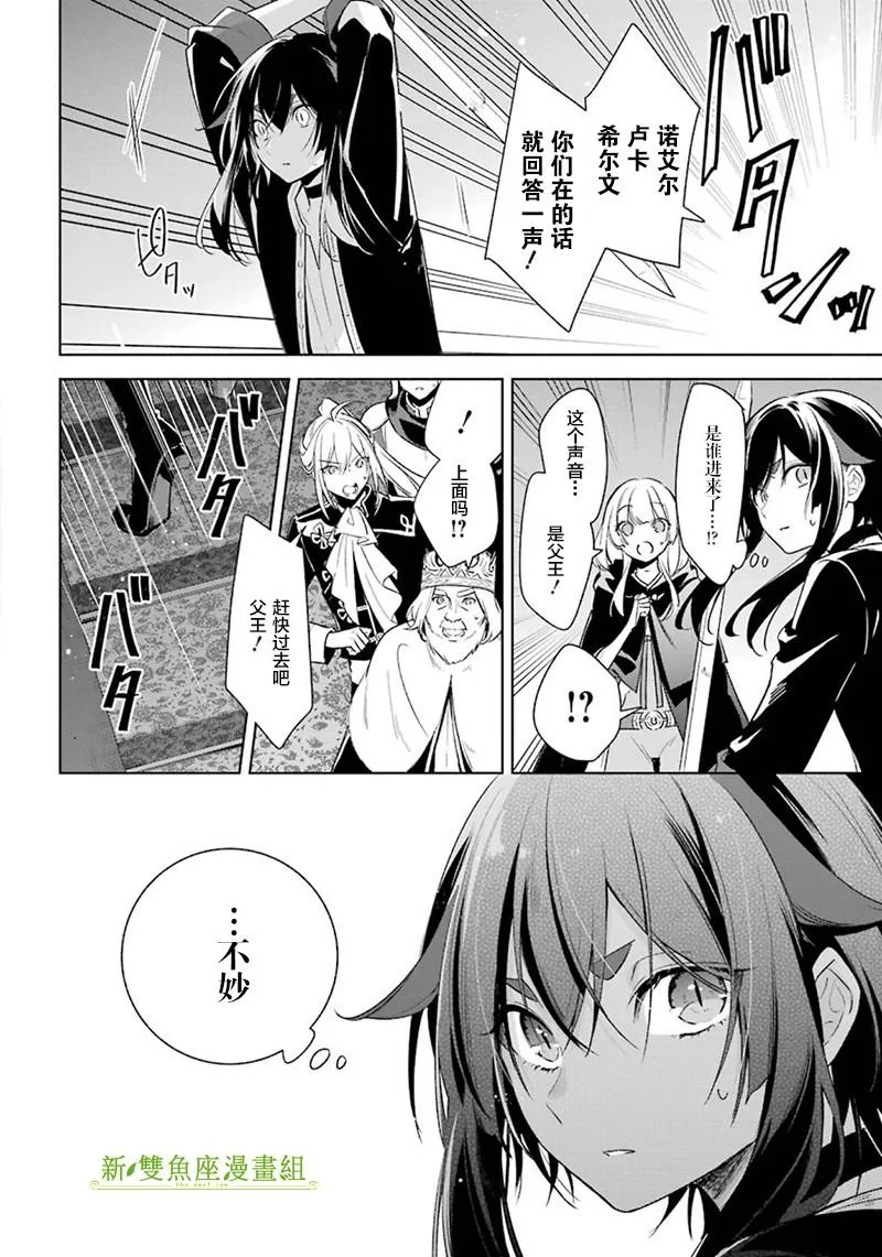 第37话 暗转 第14页