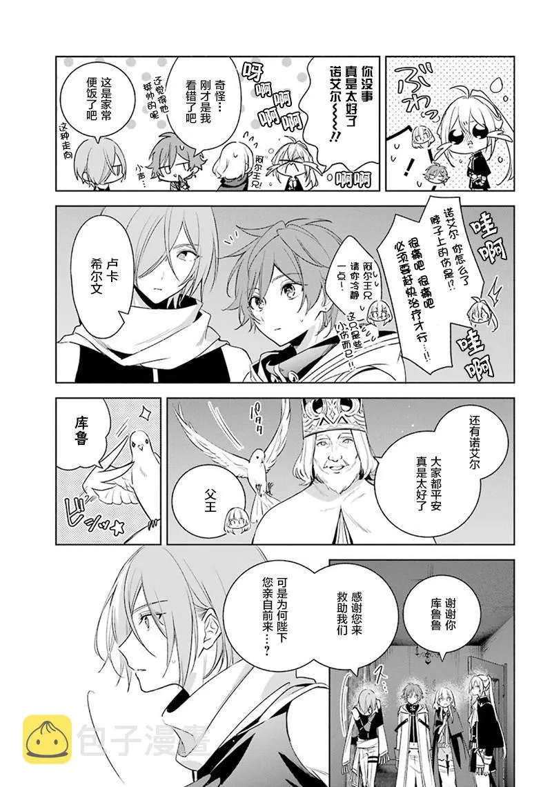 第37话 暗转 第17页