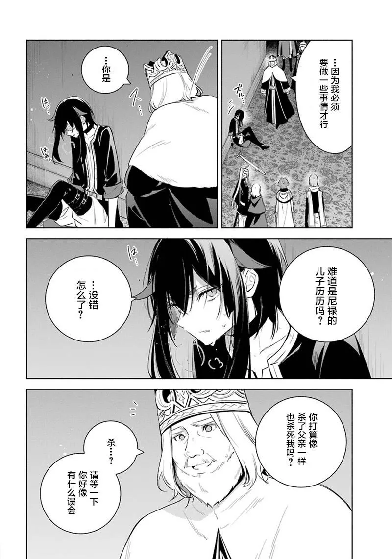 第37话 暗转 第18页