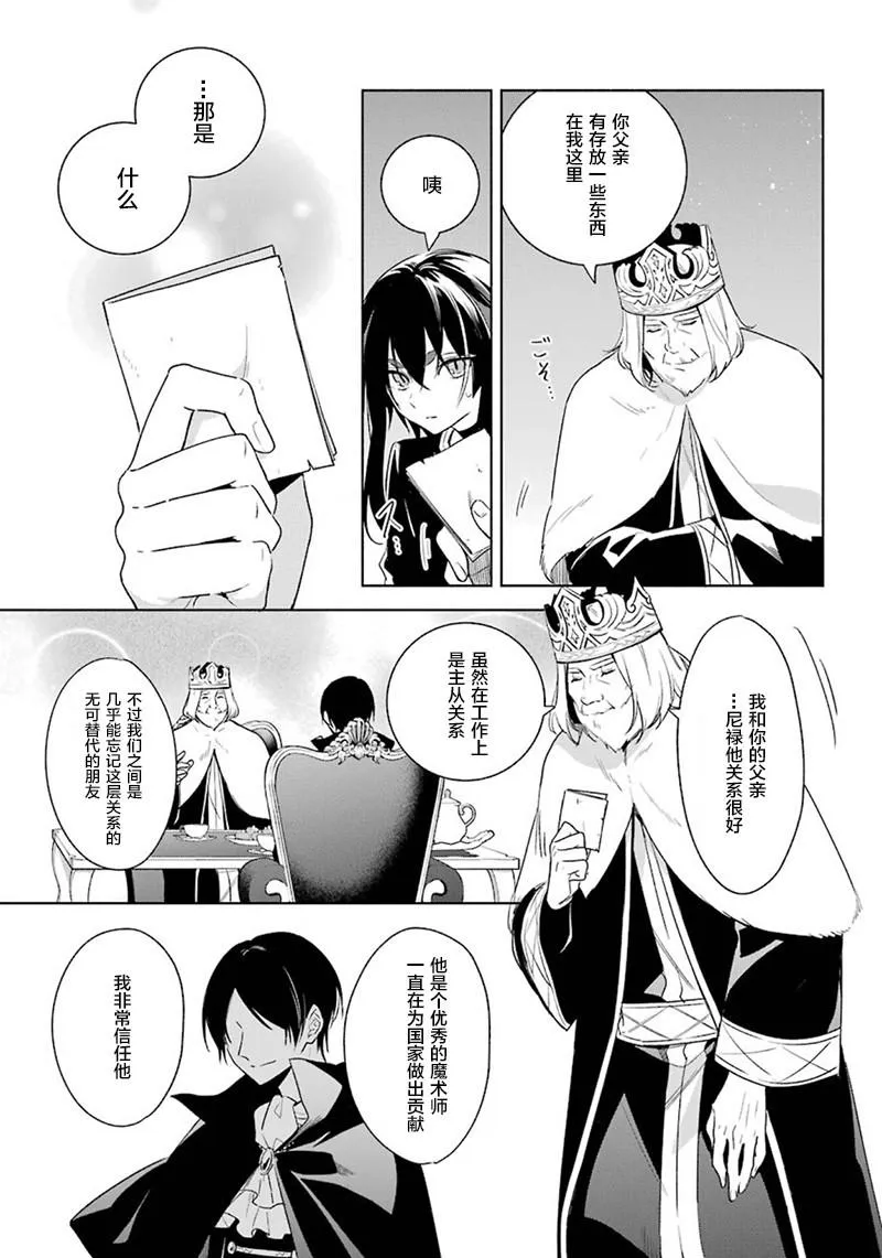 第37话 暗转 第19页
