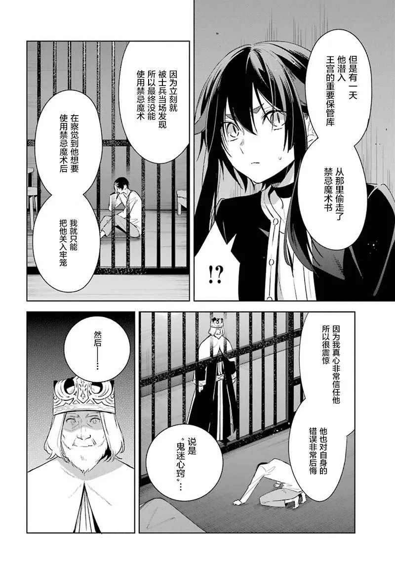 第37话 暗转 第20页