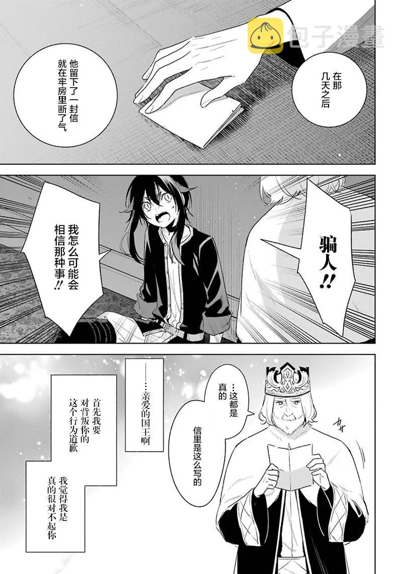 第37话 暗转 第21页