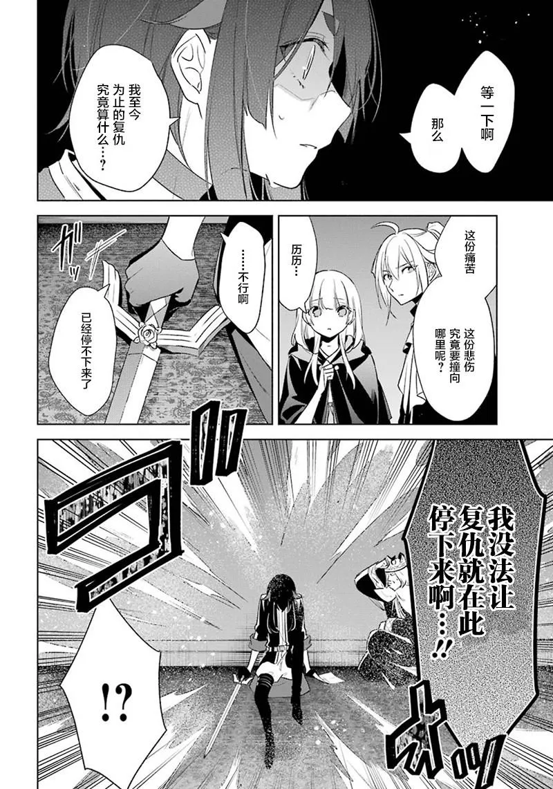 第37话 暗转 第26页