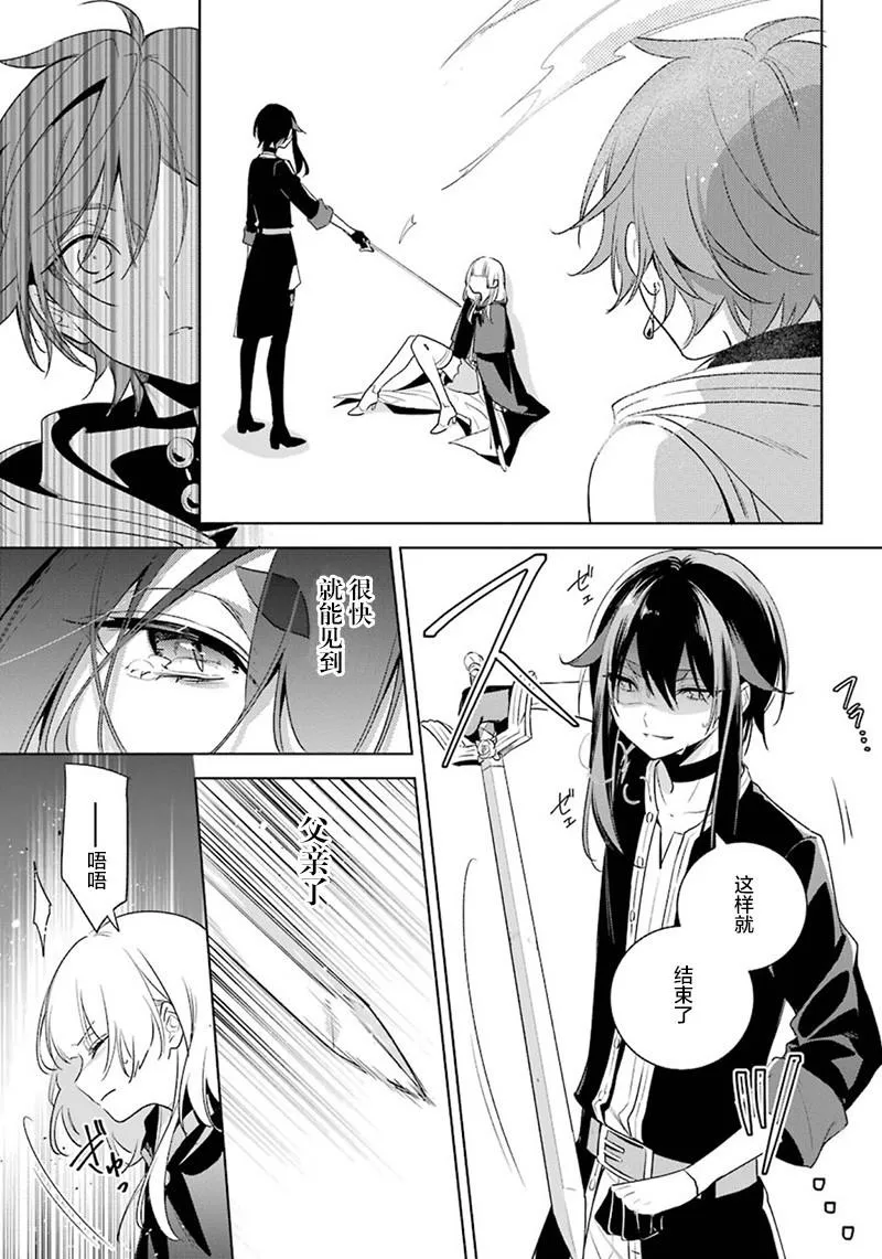 第37话 暗转 第29页