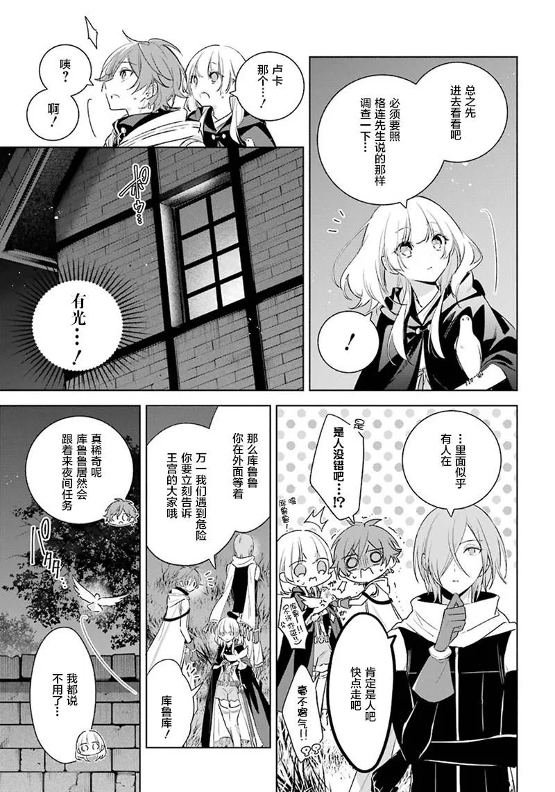 第36话 最后的任务 第5页