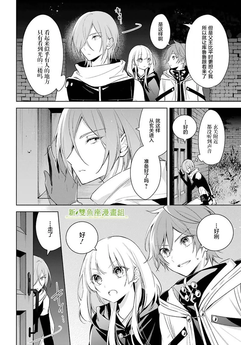 第36话 最后的任务 第6页