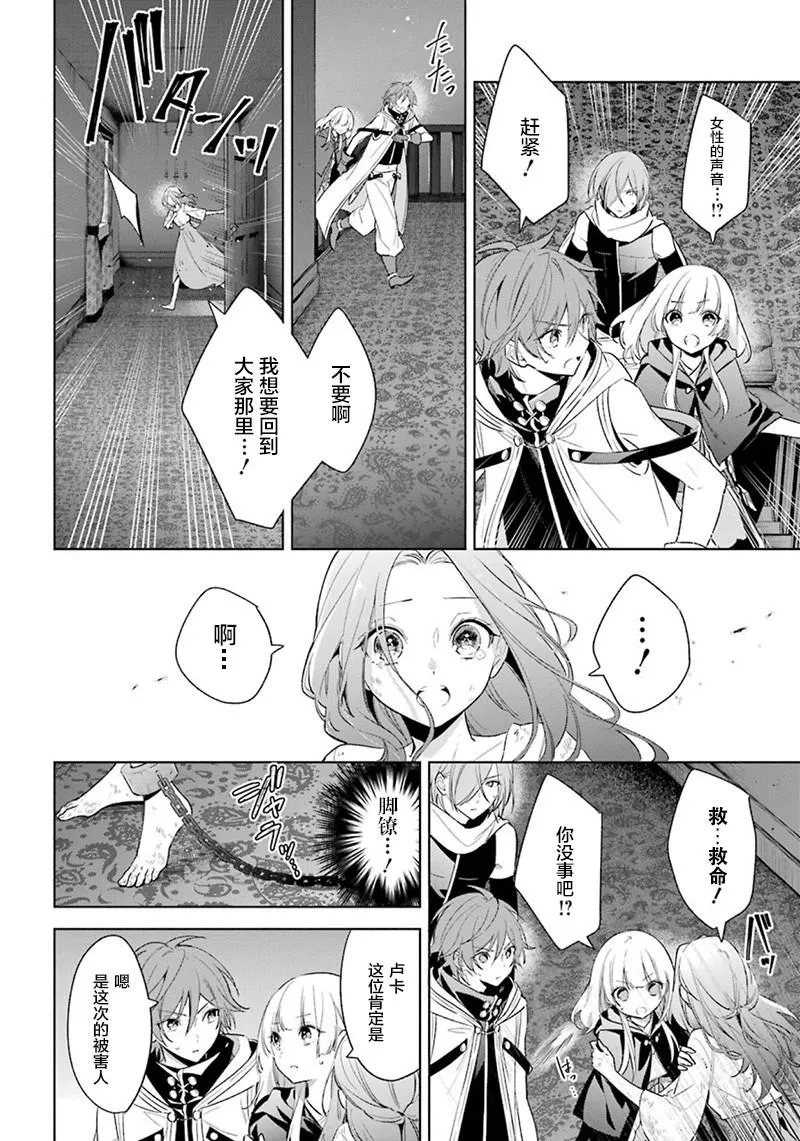 第36话 最后的任务 第8页