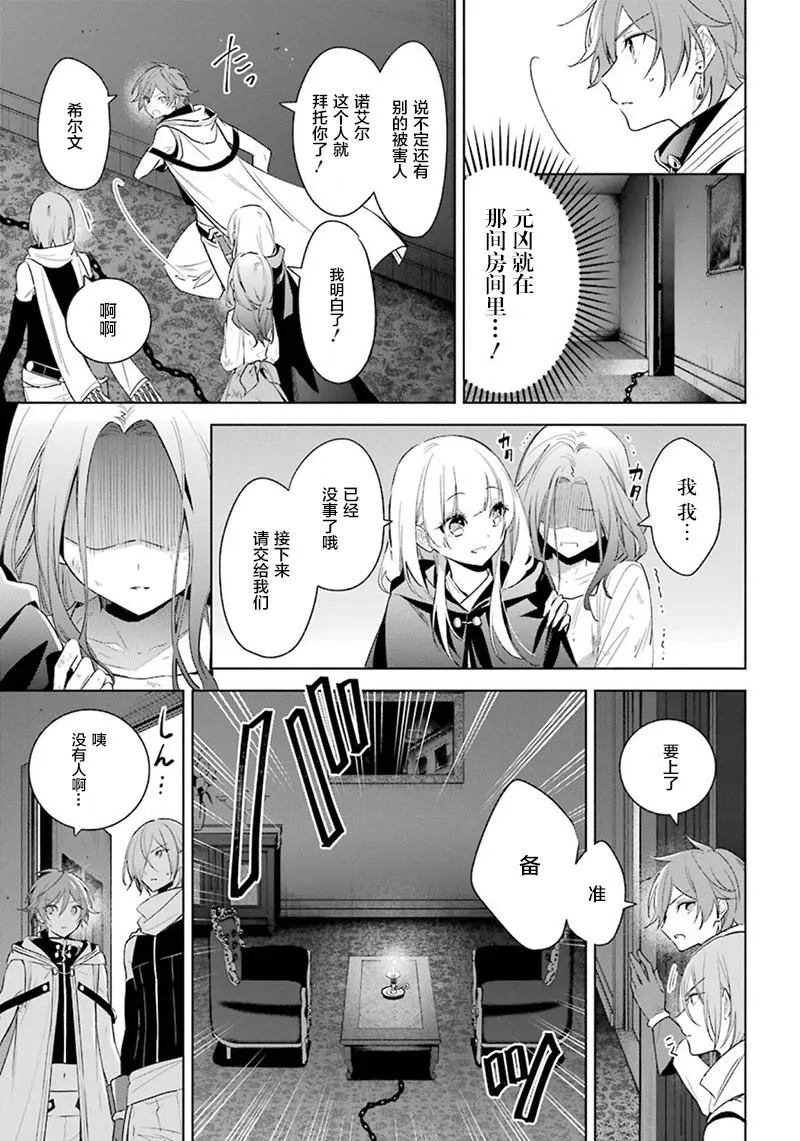 第36话 最后的任务 第9页