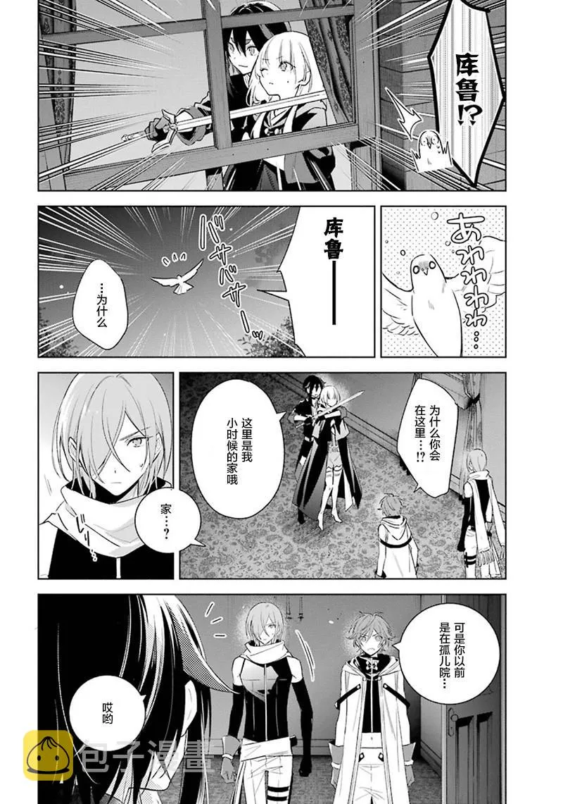 第36话 最后的任务 第12页