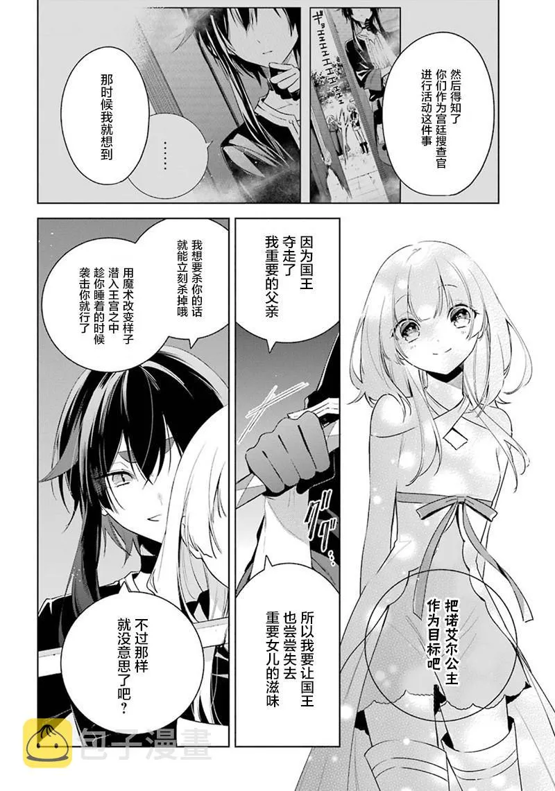 第36话 最后的任务 第20页