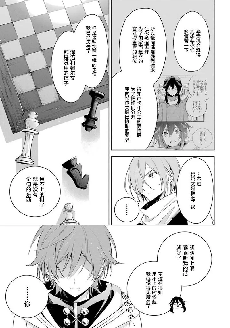第36话 最后的任务 第21页