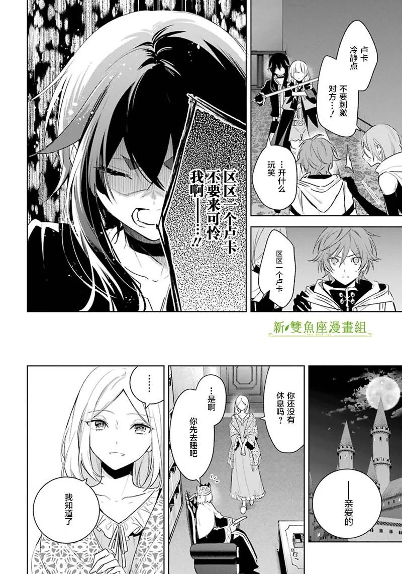 第36话 最后的任务 第24页