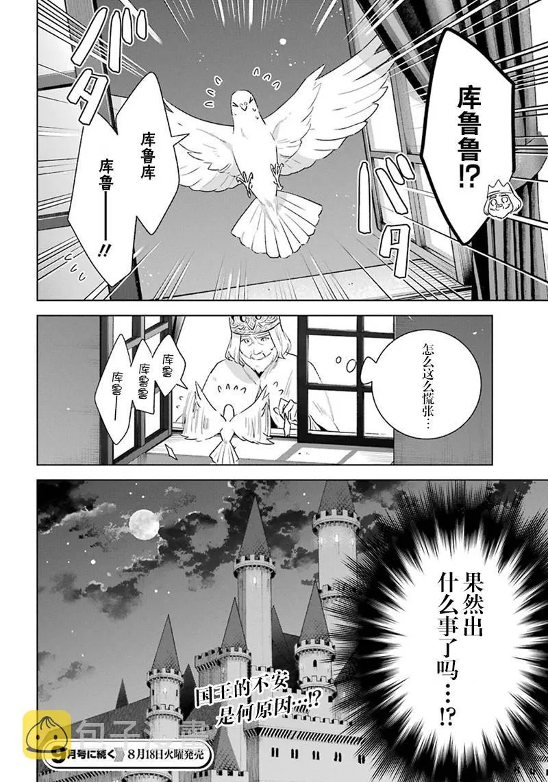 第36话 最后的任务 第26页