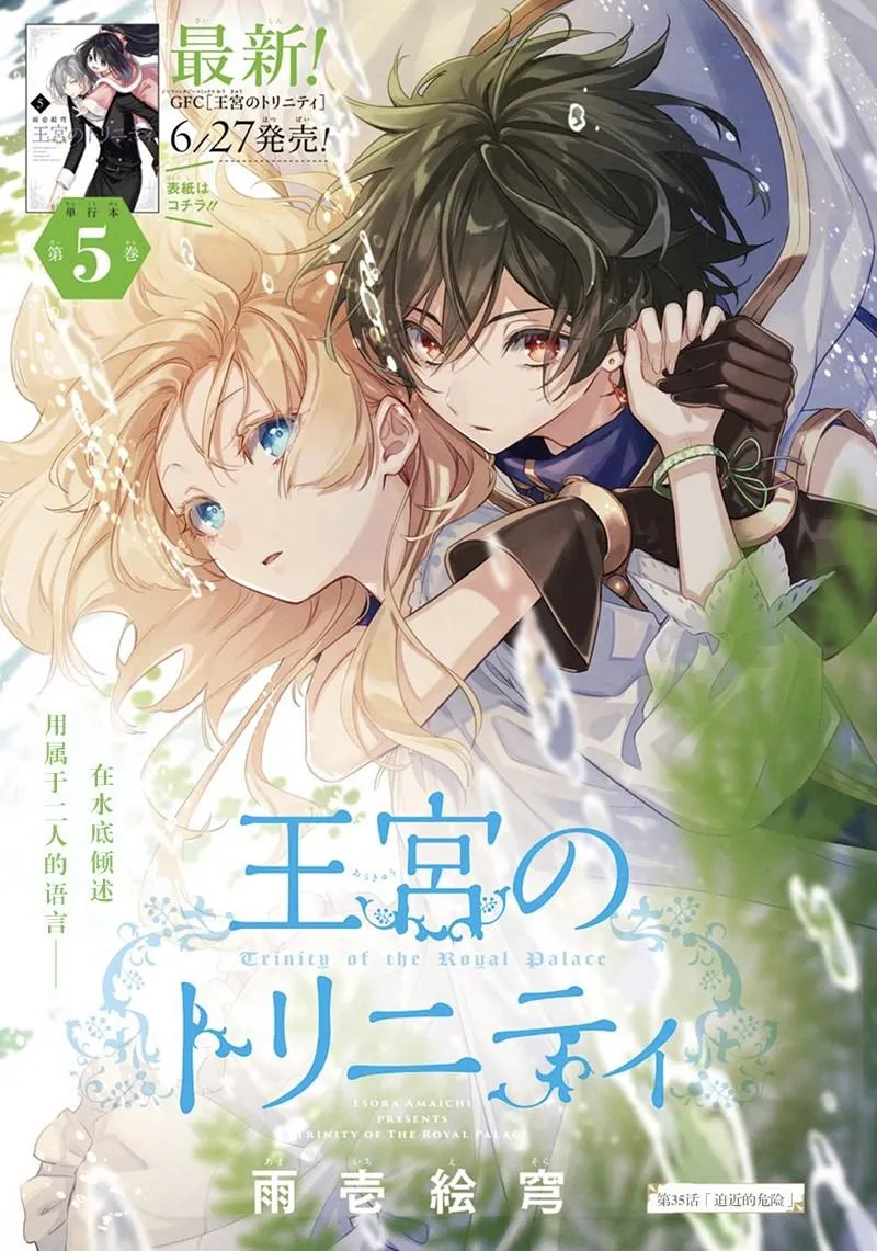 第35话 迫近的危险 第1页