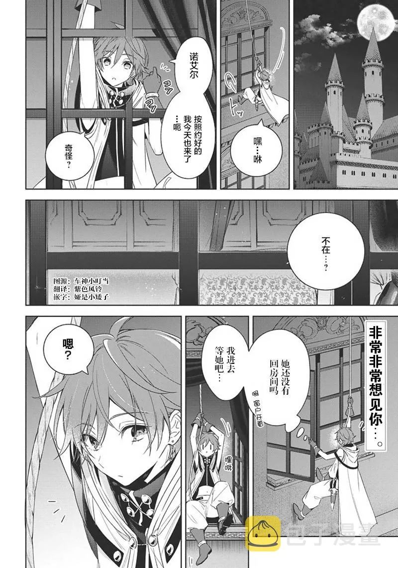 第35话 迫近的危险 第2页