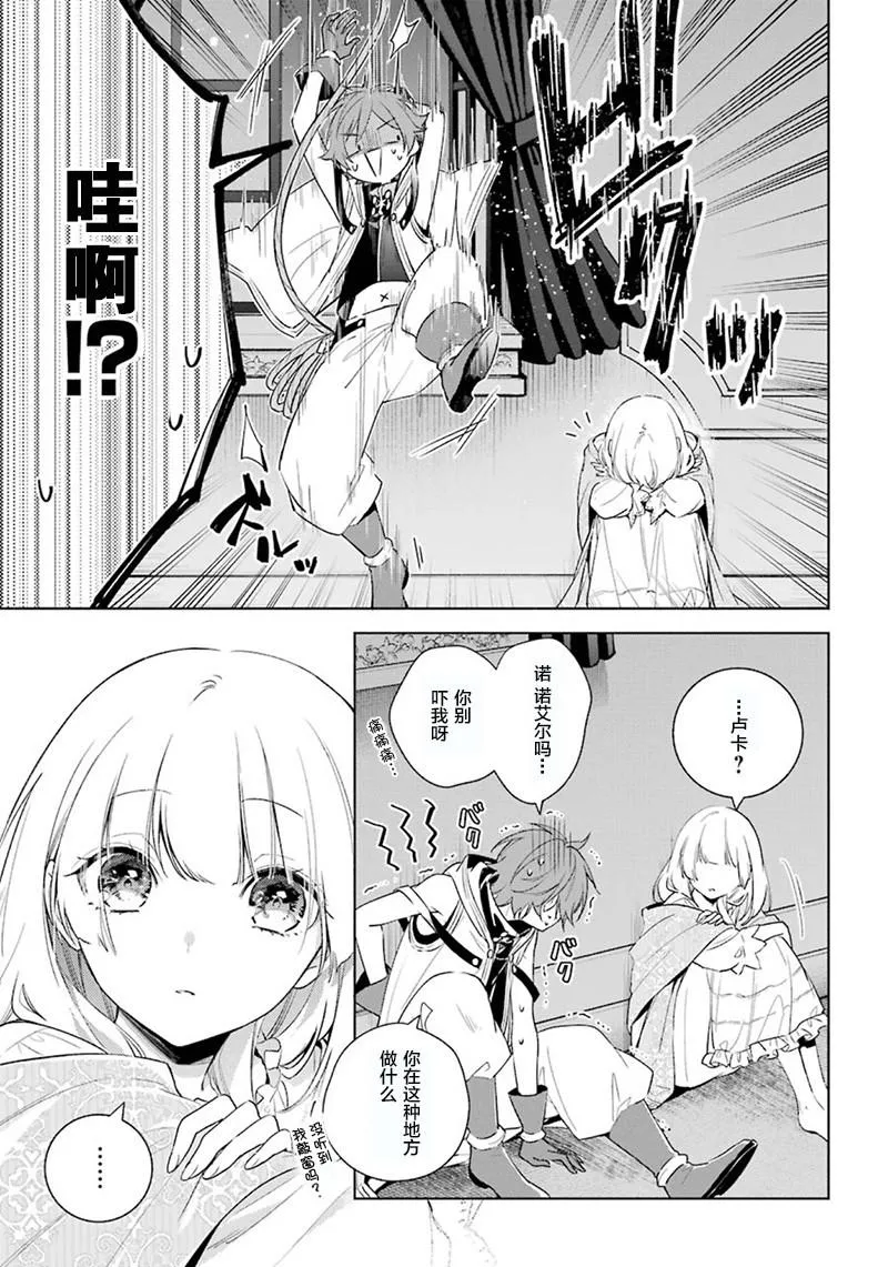 第35话 迫近的危险 第3页