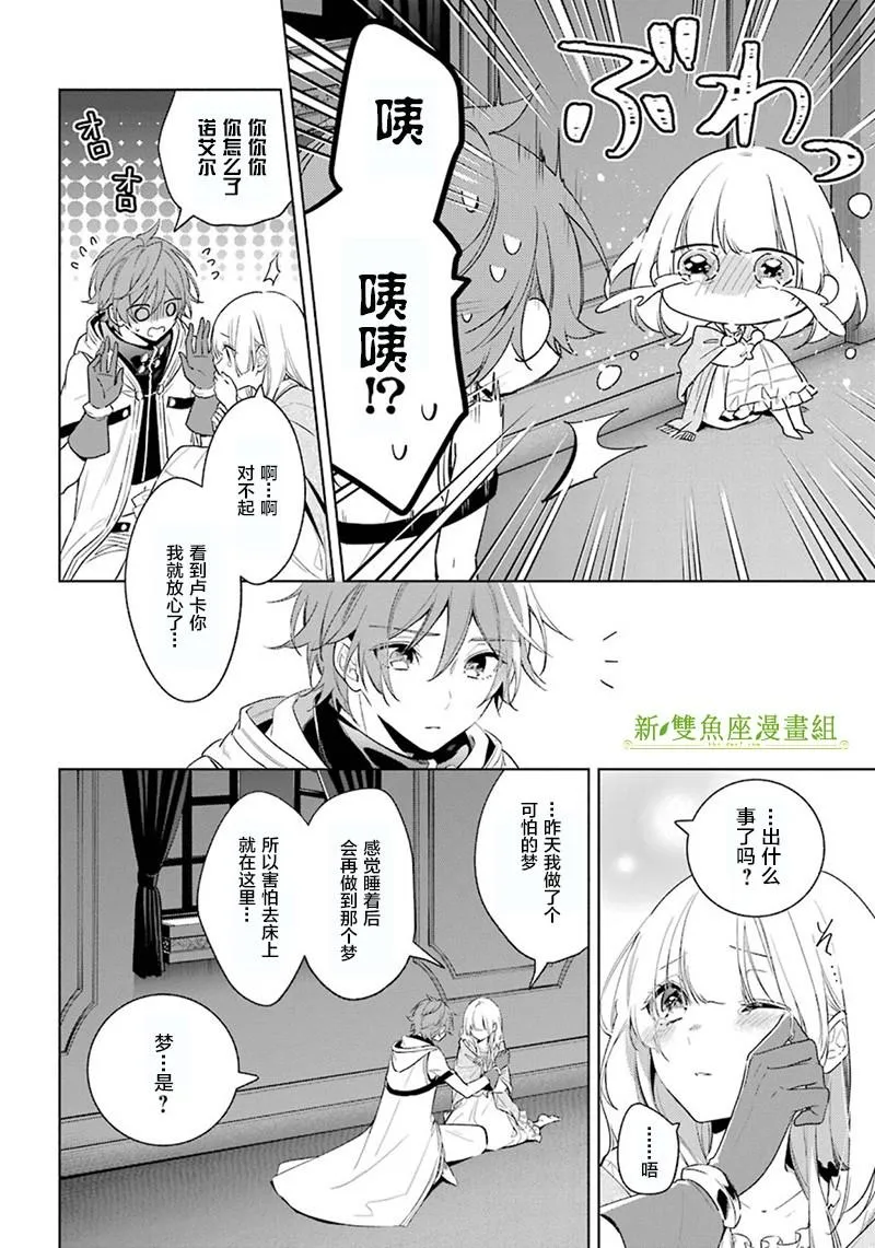 第35话 迫近的危险 第4页