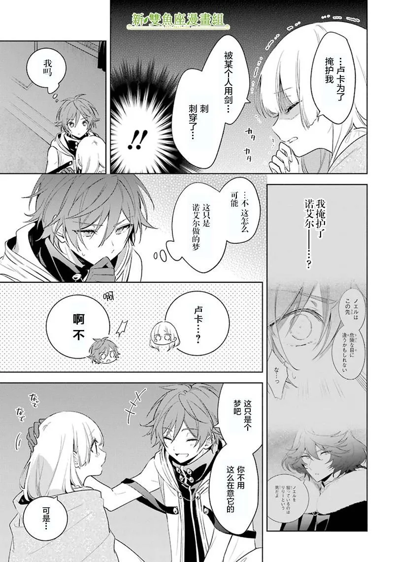 第35话 迫近的危险 第5页