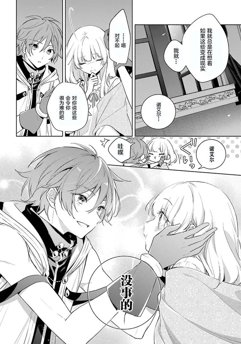 第35话 迫近的危险 第6页