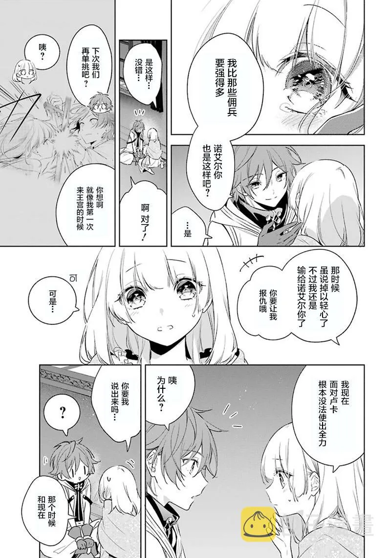 第35话 迫近的危险 第7页