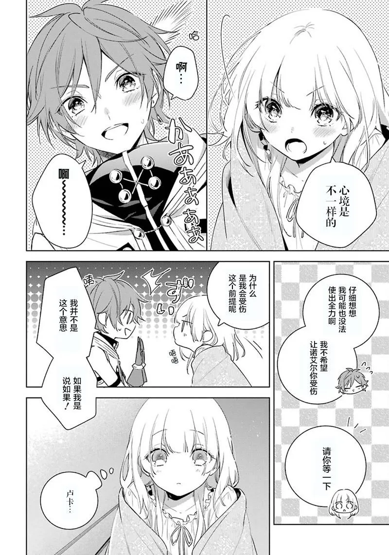 第35话 迫近的危险 第8页