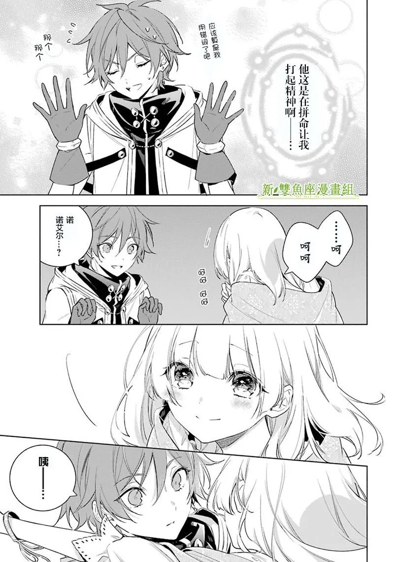 第35话 迫近的危险 第9页