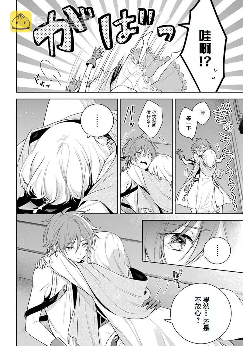 第35话 迫近的危险 第10页