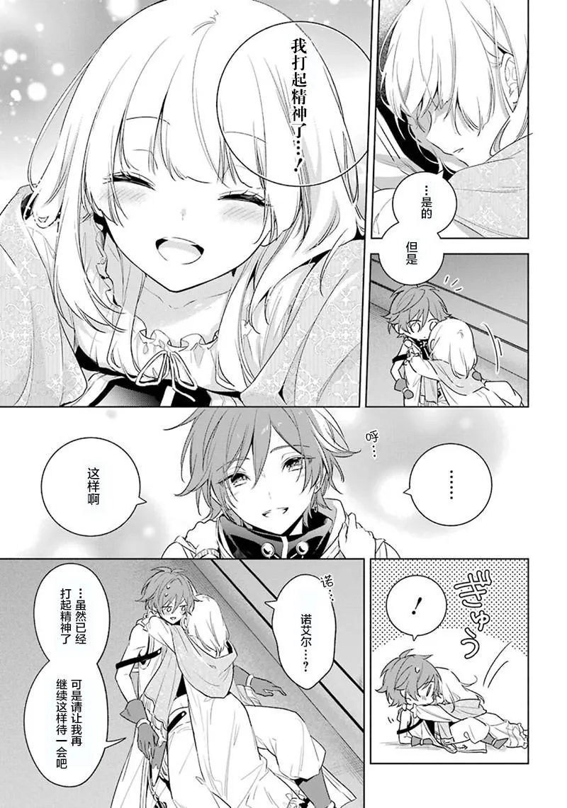 第35话 迫近的危险 第11页
