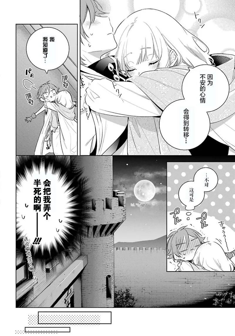第35话 迫近的危险 第12页