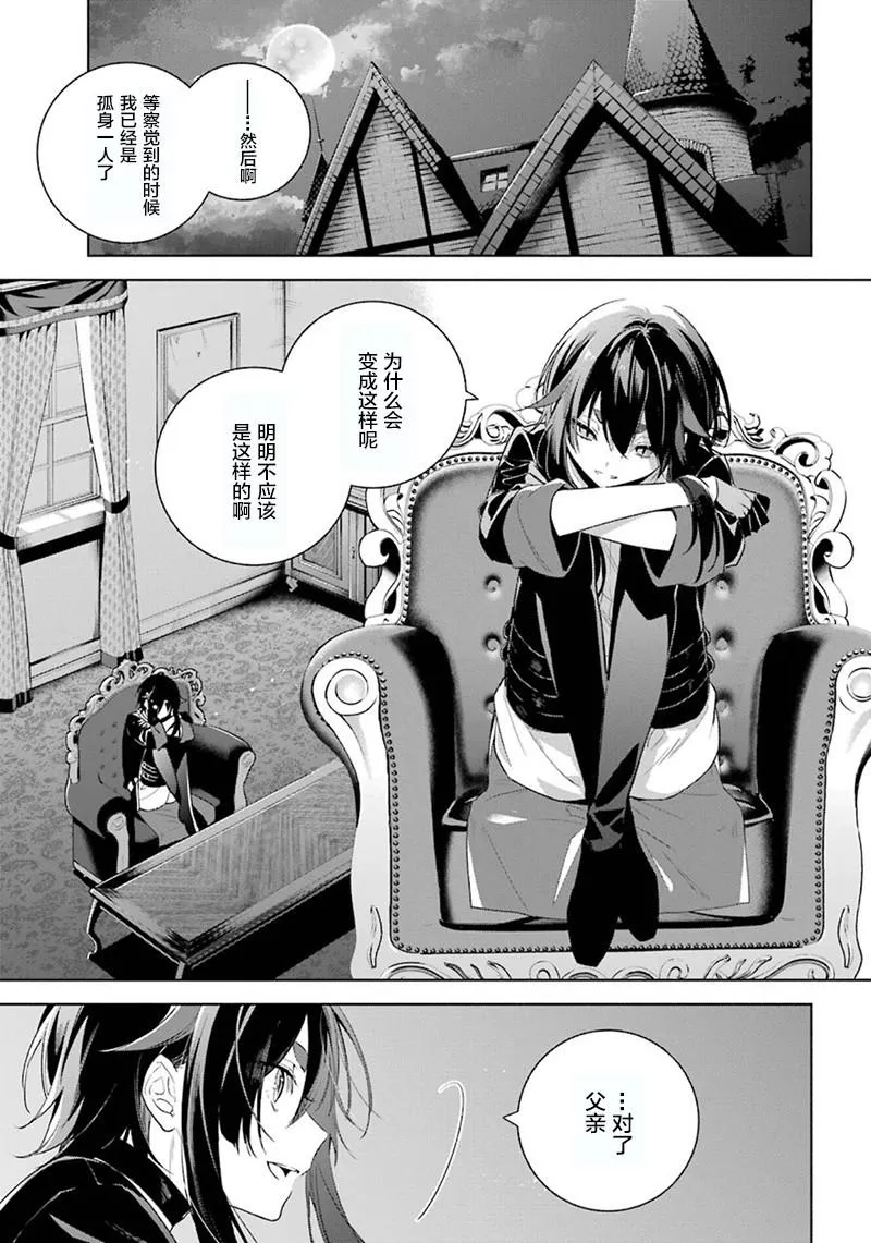 第35话 迫近的危险 第13页