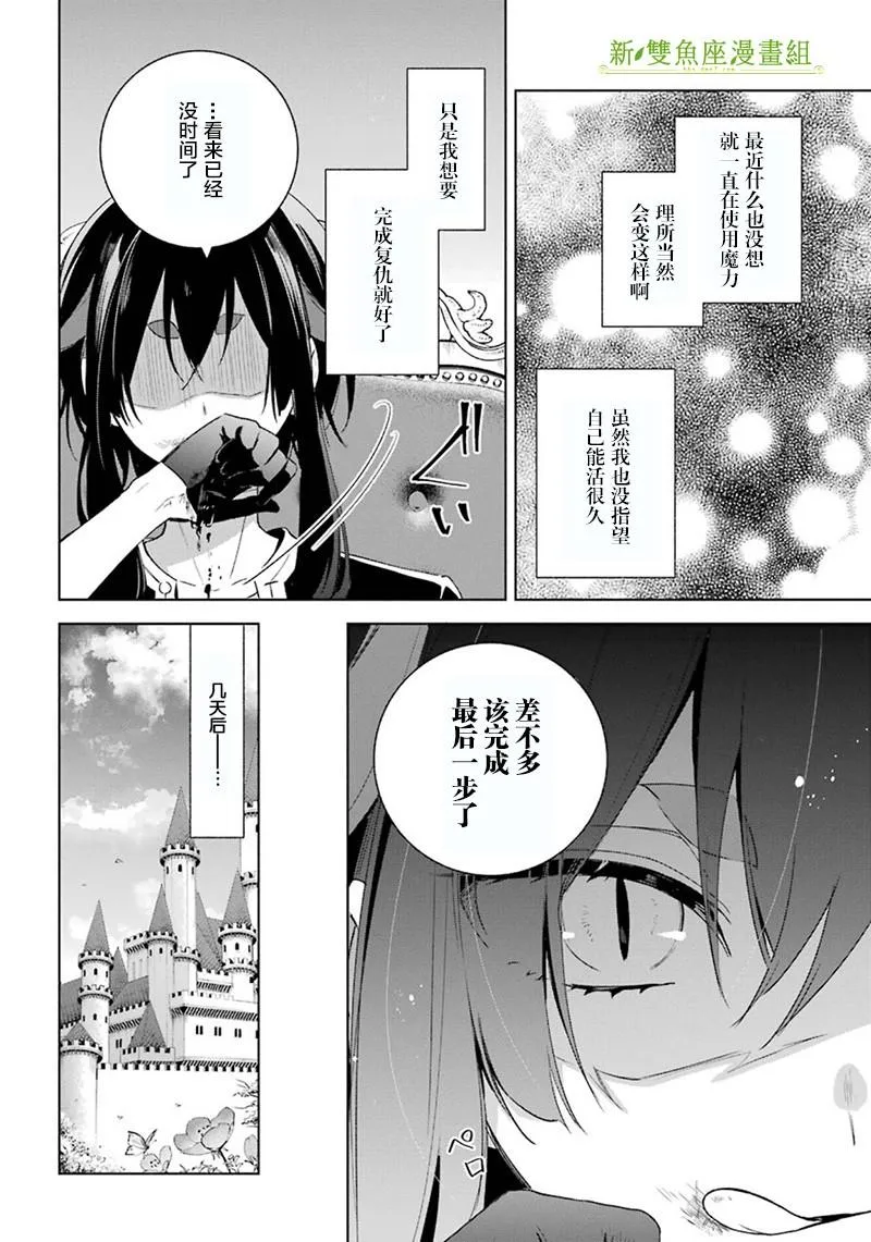 第35话 迫近的危险 第16页