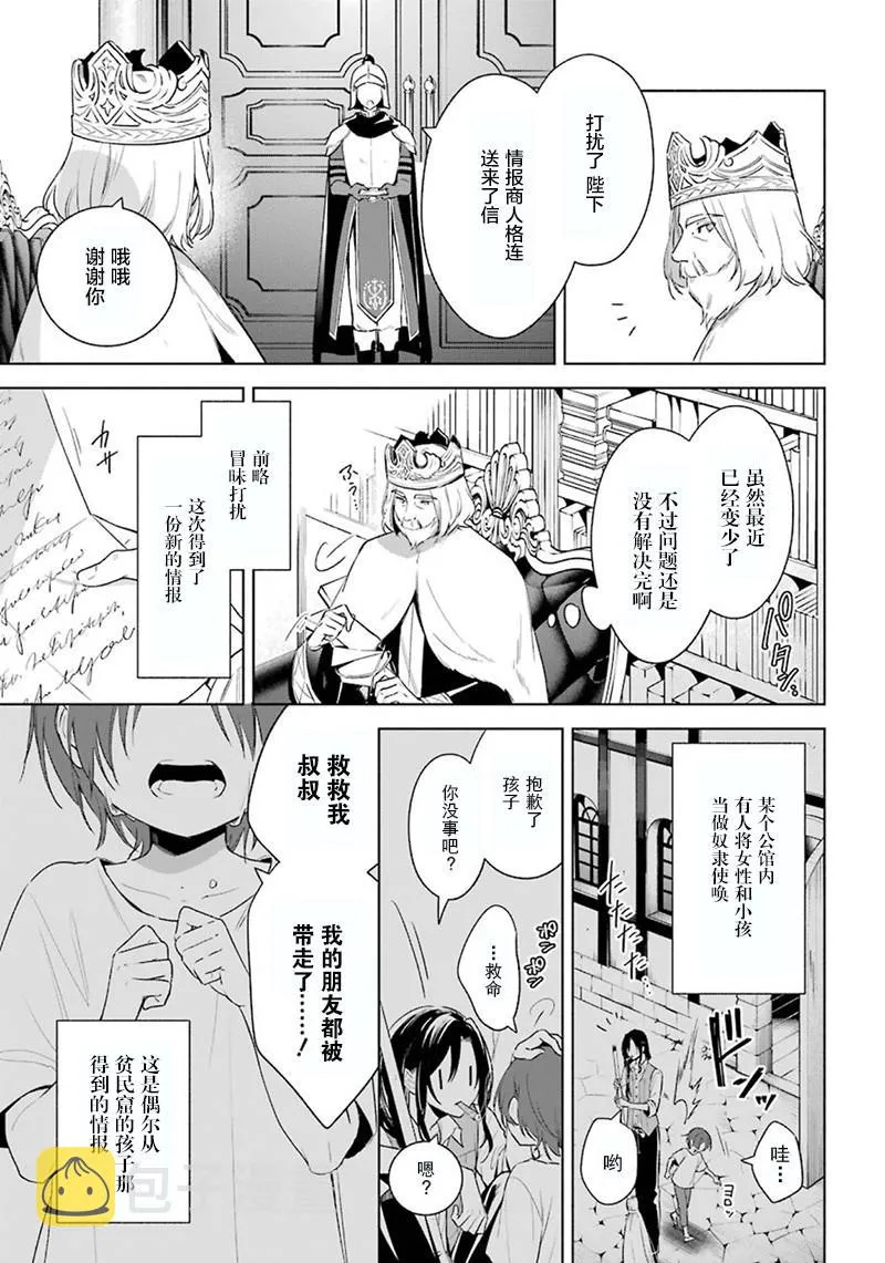 第35话 迫近的危险 第17页