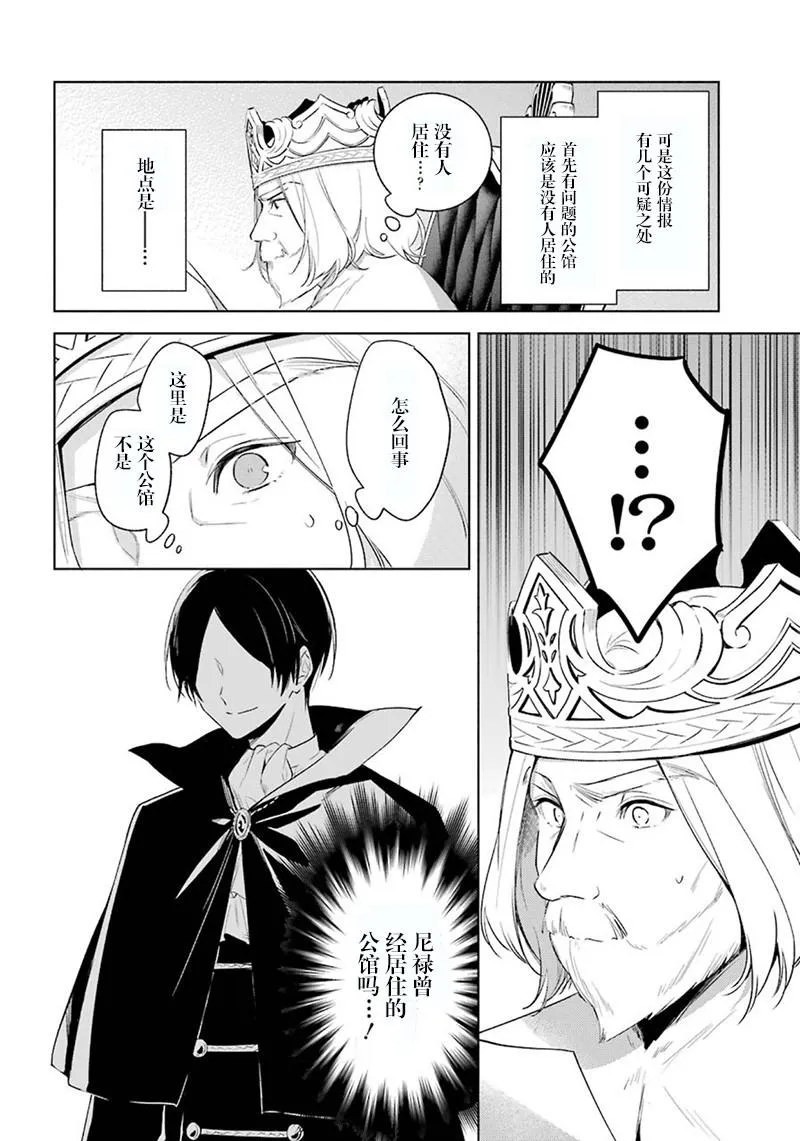 第35话 迫近的危险 第18页