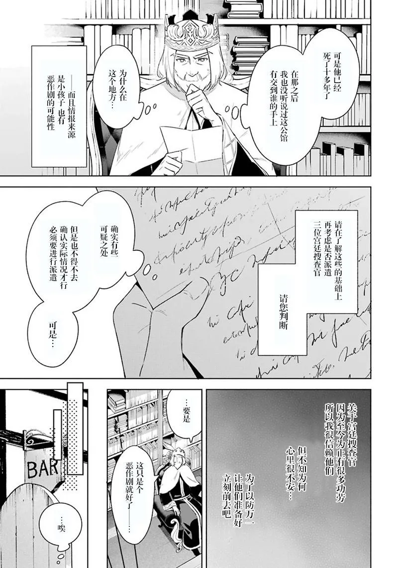 第35话 迫近的危险 第19页