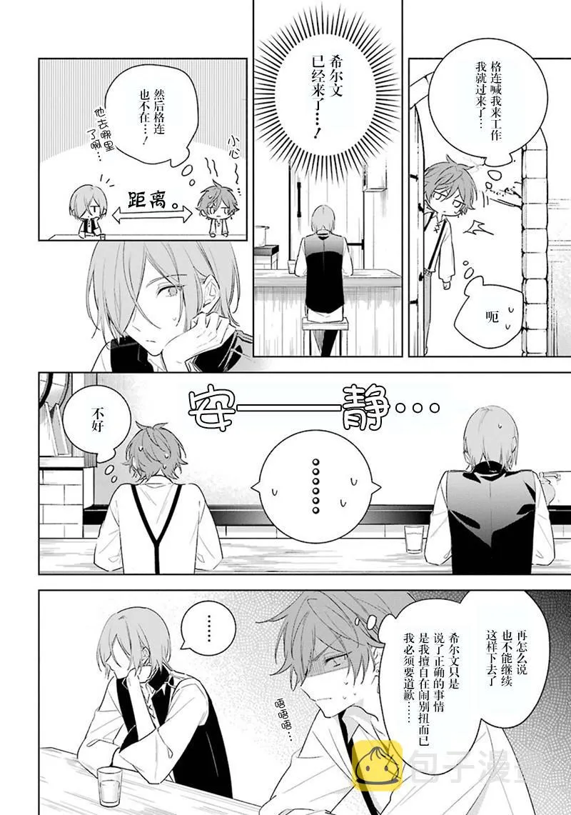 第35话 迫近的危险 第20页