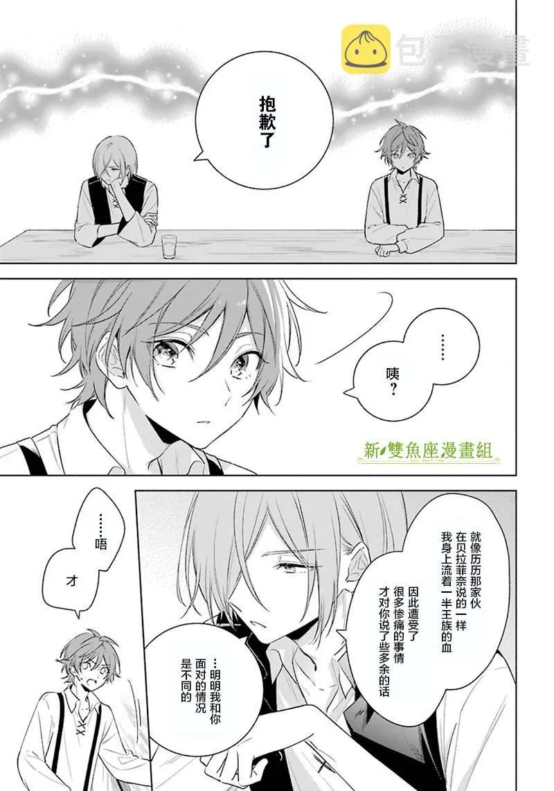 第35话 迫近的危险 第21页