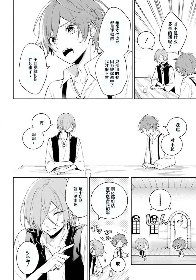 第35话 迫近的危险 第22页