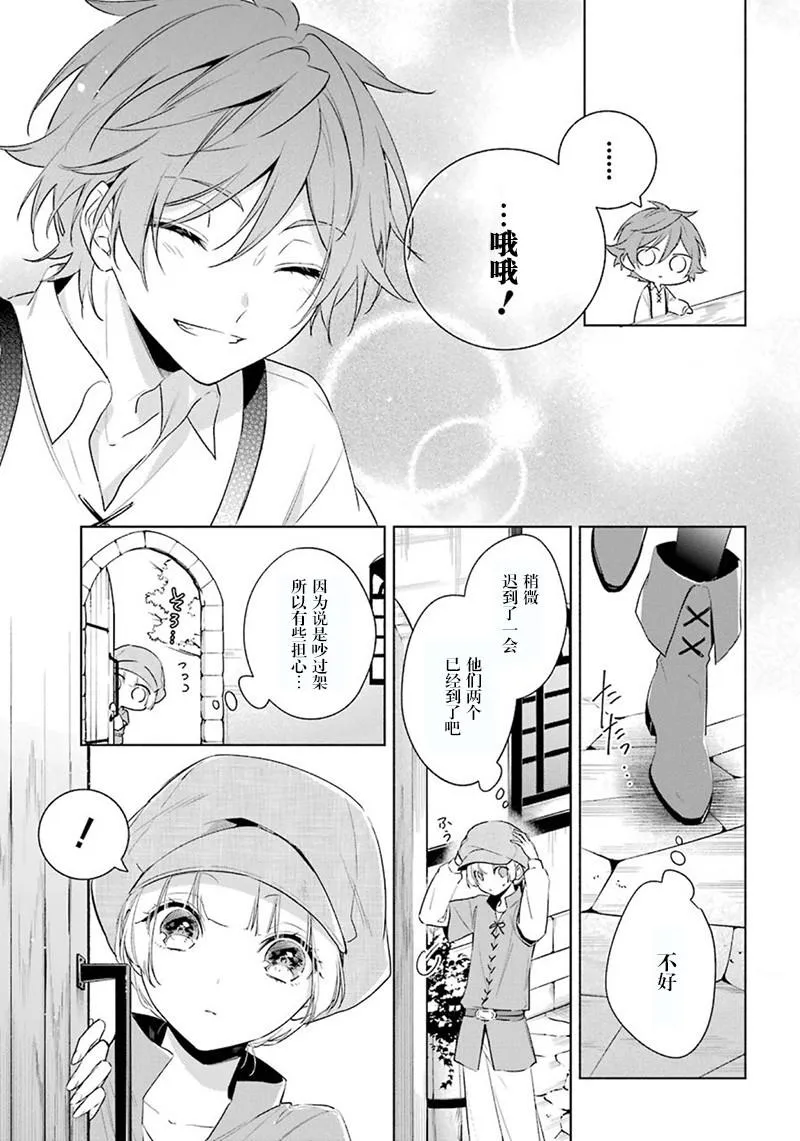 第35话 迫近的危险 第23页