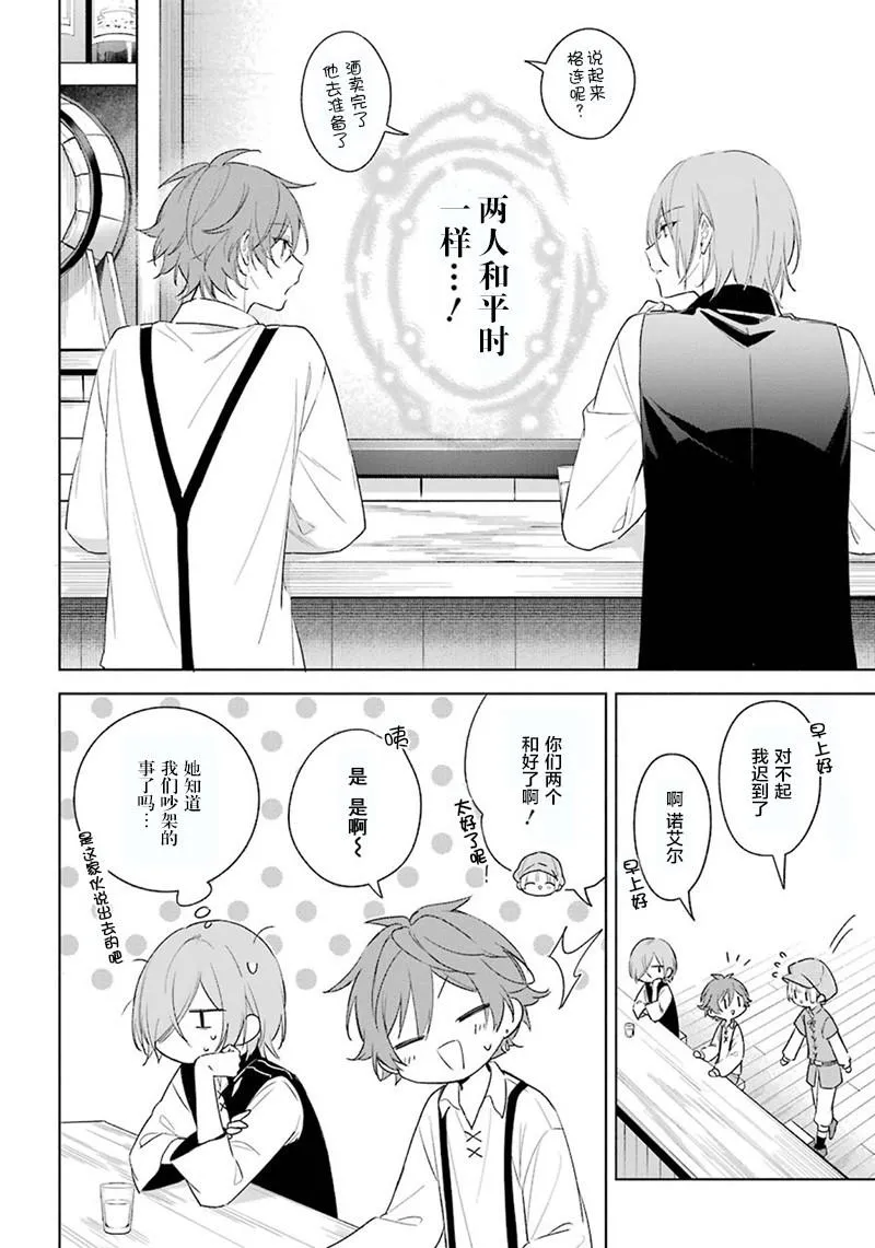 第35话 迫近的危险 第24页