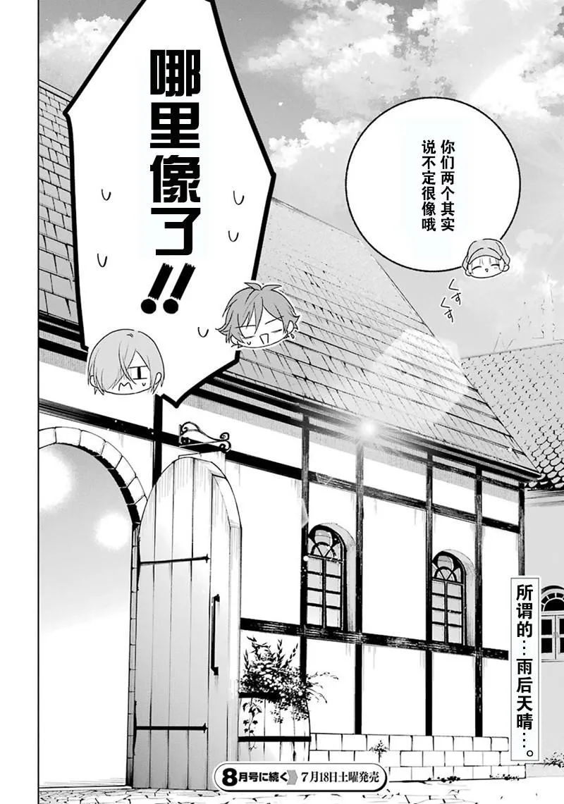 第35话 迫近的危险 第26页